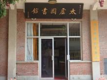 Không gian Thái Hư Đồ Thư quán Trung Quốc