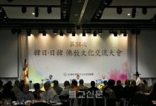 Đại hội giao lưu Văn hóa Phật giáo Nhật-Hàn lần thứ 36